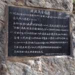 普代水門そばにある過去の津波被害を記録した碑文